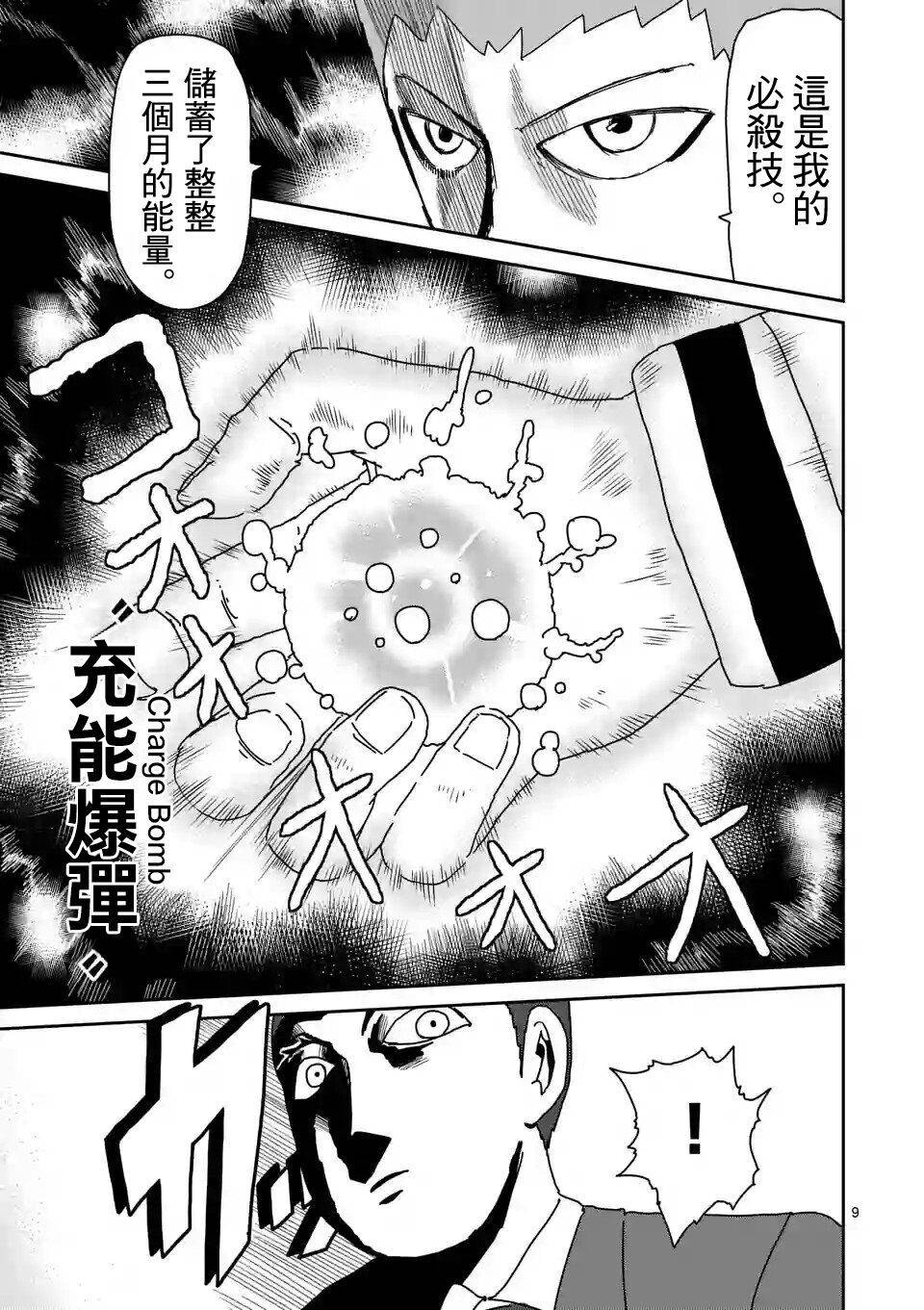 《灵能百分百》漫画最新章节第88-2话免费下拉式在线观看章节第【1】张图片