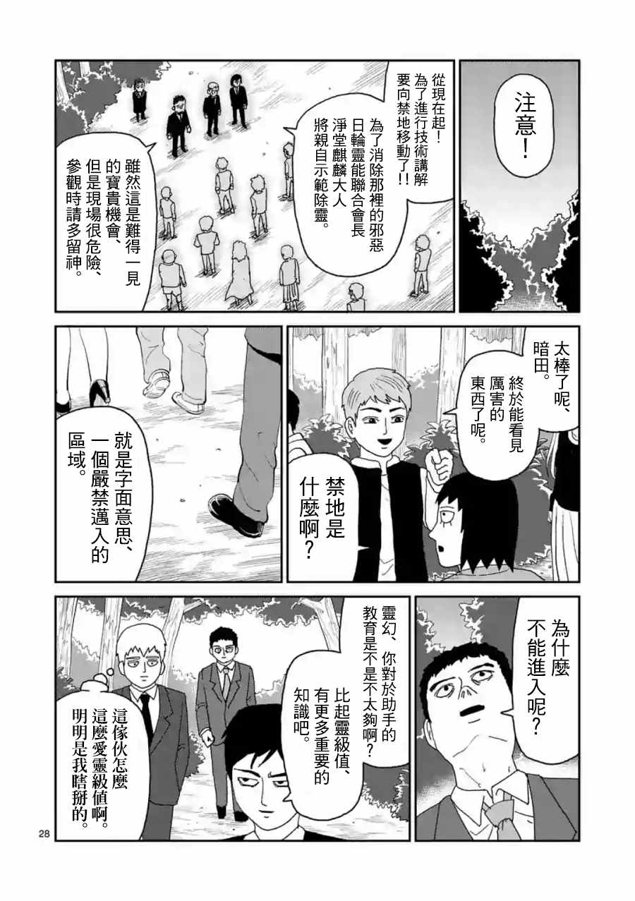 《灵能百分百》漫画最新章节灵幻04（前篇）免费下拉式在线观看章节第【28】张图片