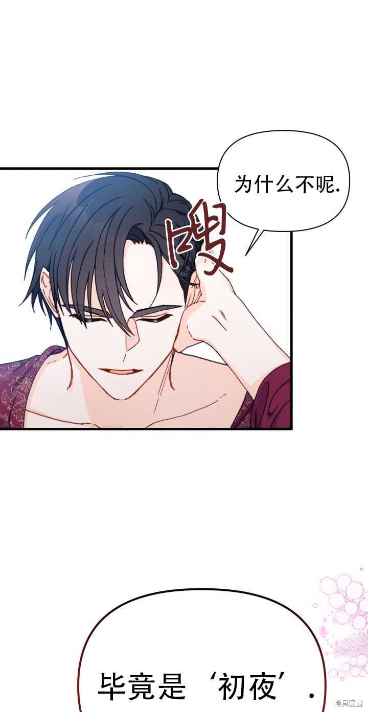 《捡到了男主，多了个老公》漫画最新章节第1话免费下拉式在线观看章节第【41】张图片