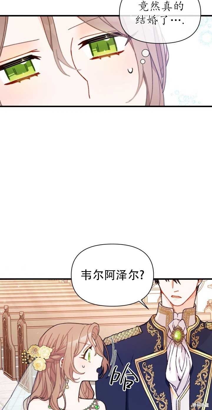 《捡到了男主，多了个老公》漫画最新章节第1话免费下拉式在线观看章节第【6】张图片