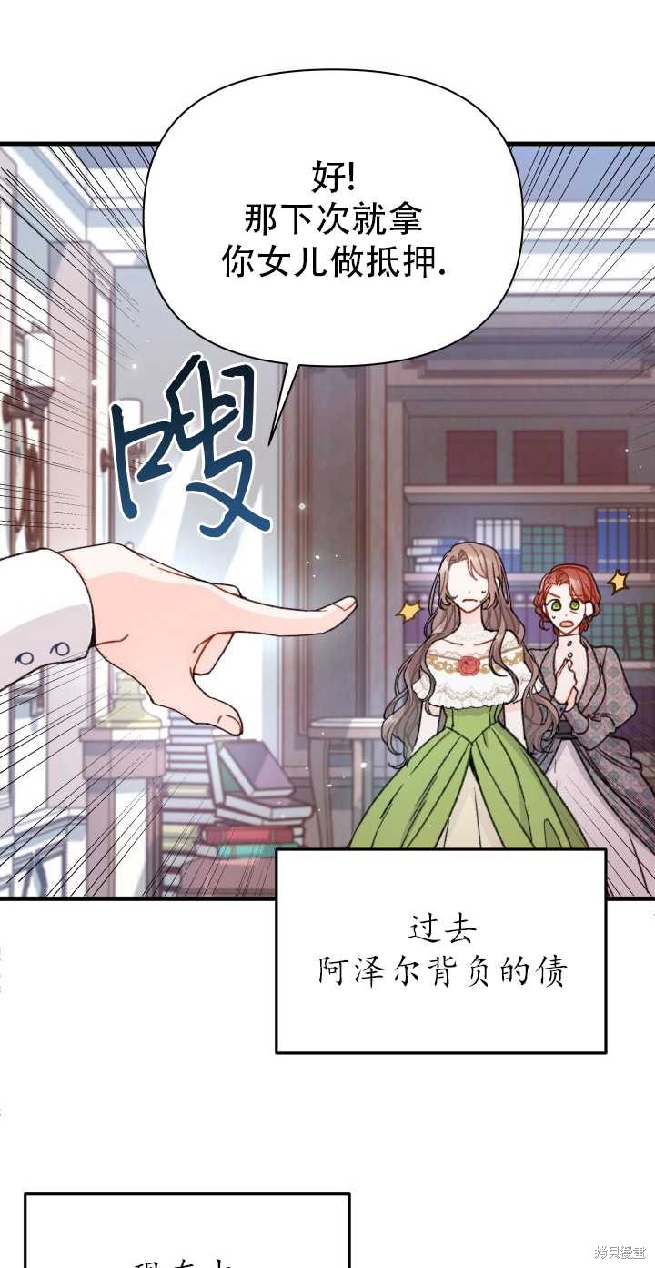 《捡到了男主，多了个老公》漫画最新章节第1话免费下拉式在线观看章节第【58】张图片