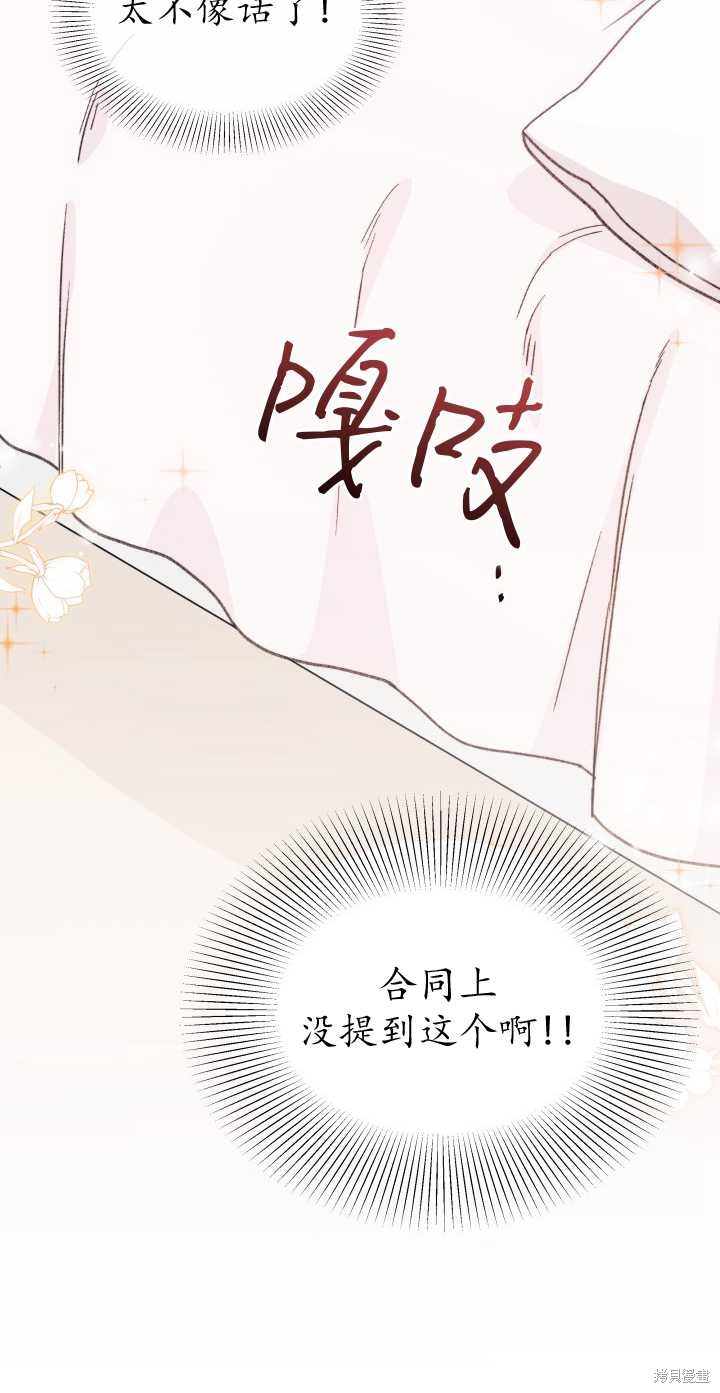 《捡到了男主，多了个老公》漫画最新章节第1话免费下拉式在线观看章节第【53】张图片