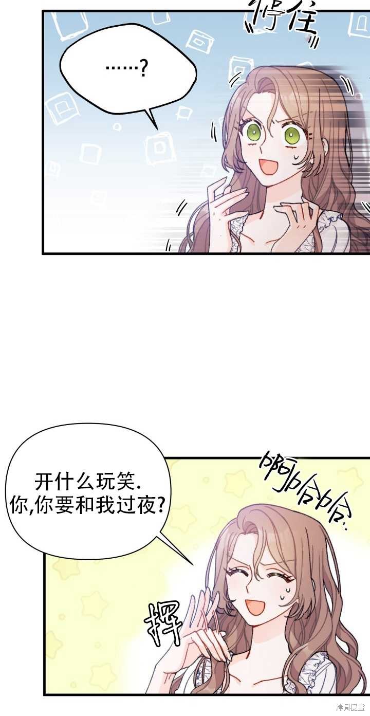 《捡到了男主，多了个老公》漫画最新章节第1话免费下拉式在线观看章节第【40】张图片