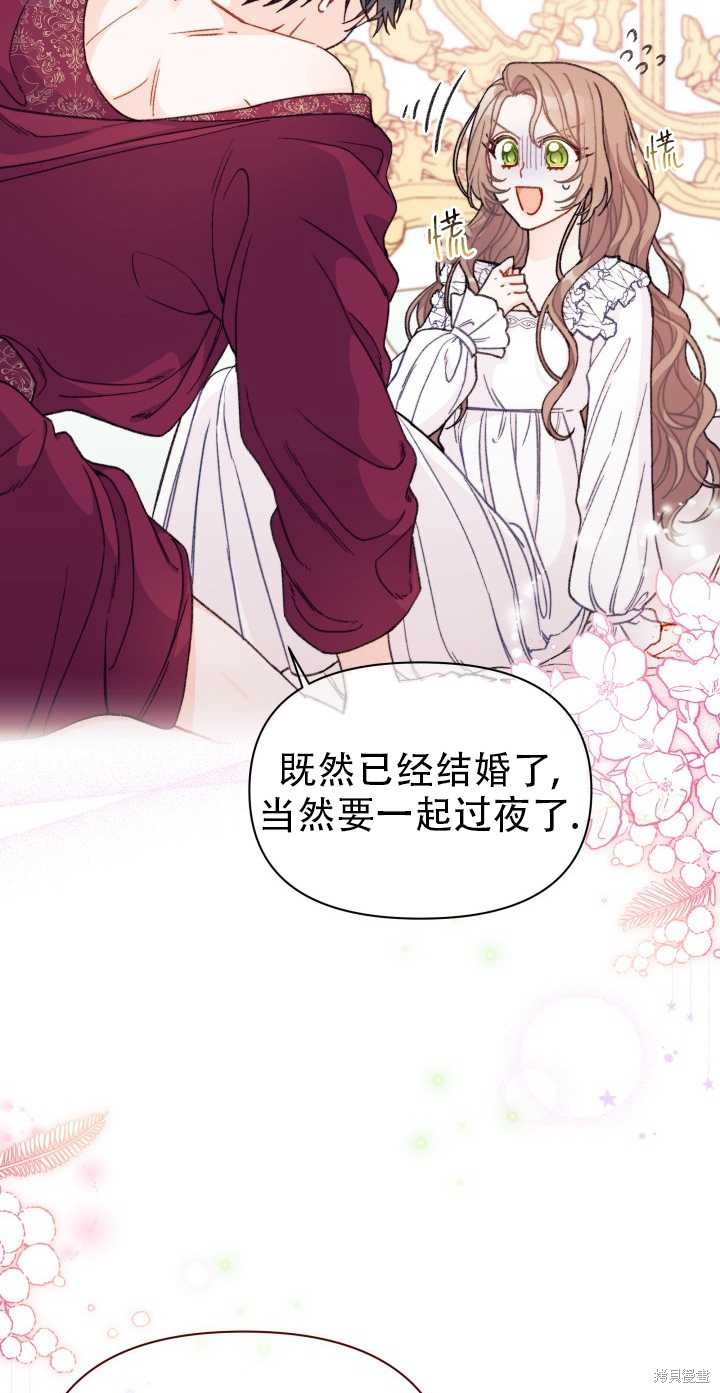 《捡到了男主，多了个老公》漫画最新章节第1话免费下拉式在线观看章节第【45】张图片