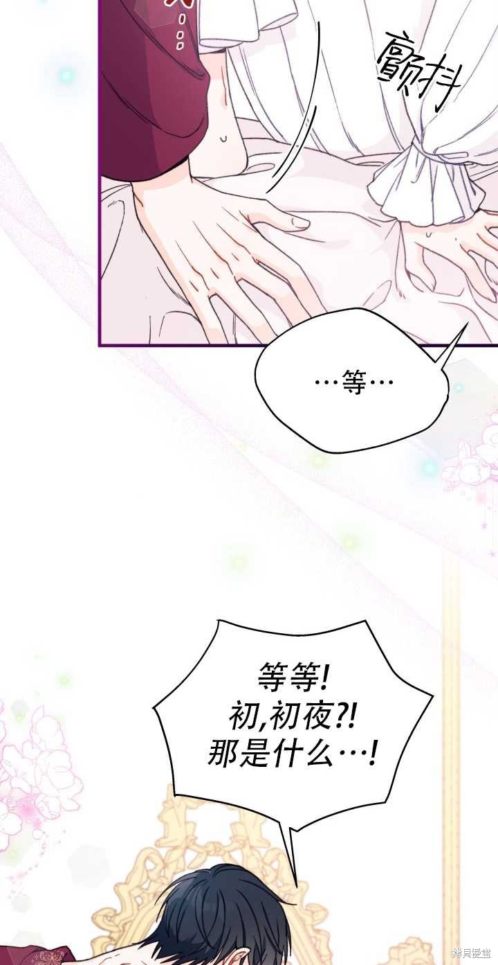 《捡到了男主，多了个老公》漫画最新章节第1话免费下拉式在线观看章节第【44】张图片