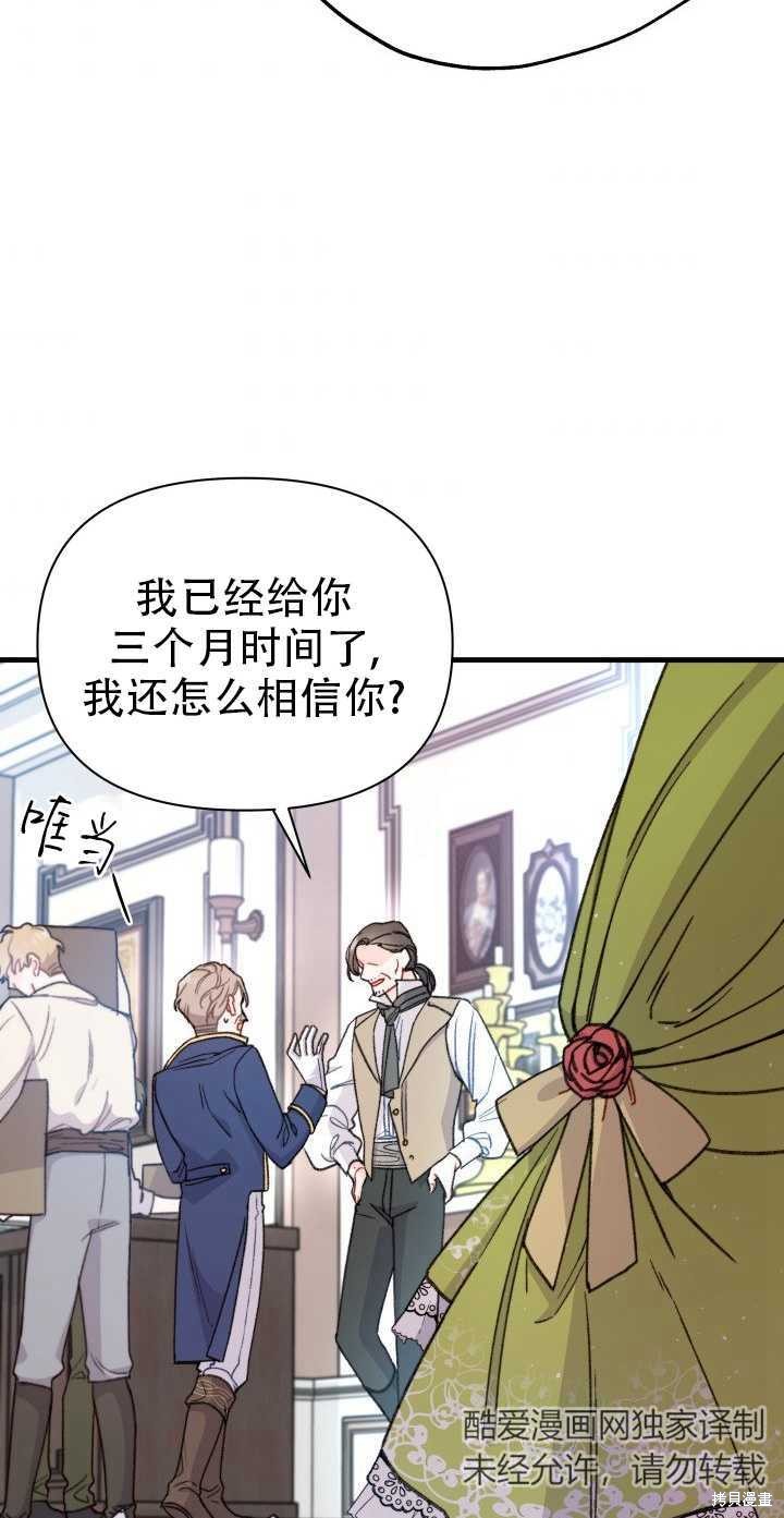 《捡到了男主，多了个老公》漫画最新章节第1话免费下拉式在线观看章节第【56】张图片