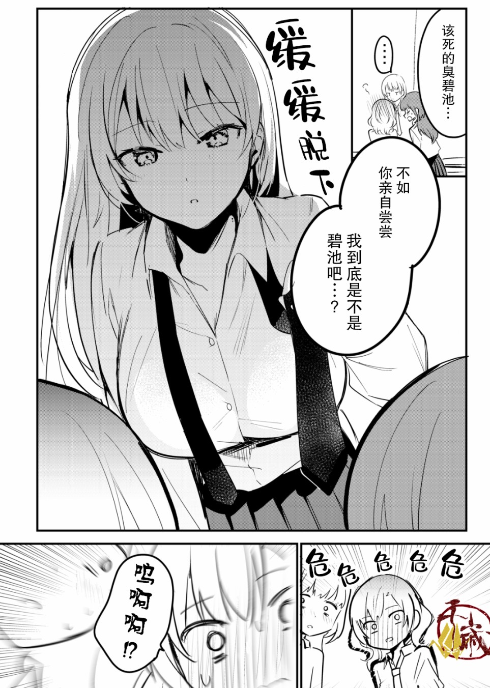 《你管这叫一点？》漫画最新章节第1话免费下拉式在线观看章节第【4】张图片