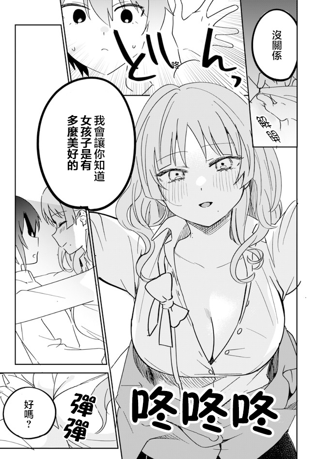 《你管这叫一点？》漫画最新章节第3话免费下拉式在线观看章节第【3】张图片