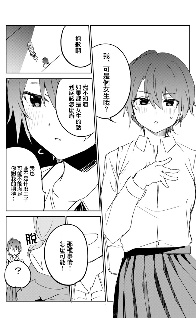 《你管这叫一点？》漫画最新章节第3话免费下拉式在线观看章节第【2】张图片