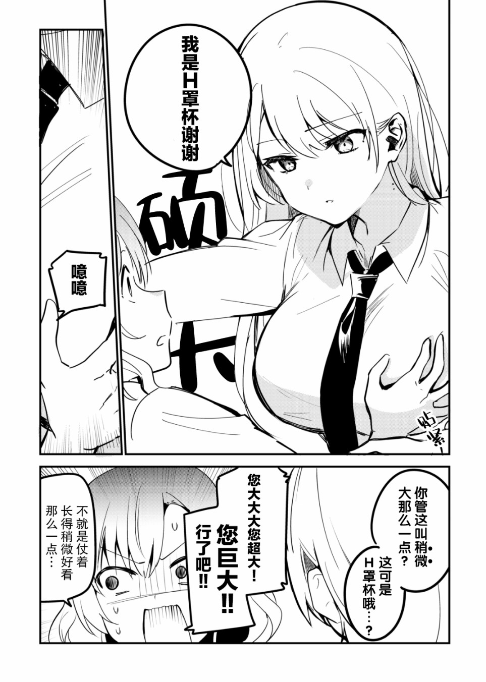 《你管这叫一点？》漫画最新章节第1话免费下拉式在线观看章节第【2】张图片