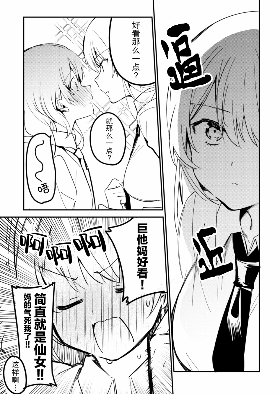 《你管这叫一点？》漫画最新章节第1话免费下拉式在线观看章节第【3】张图片