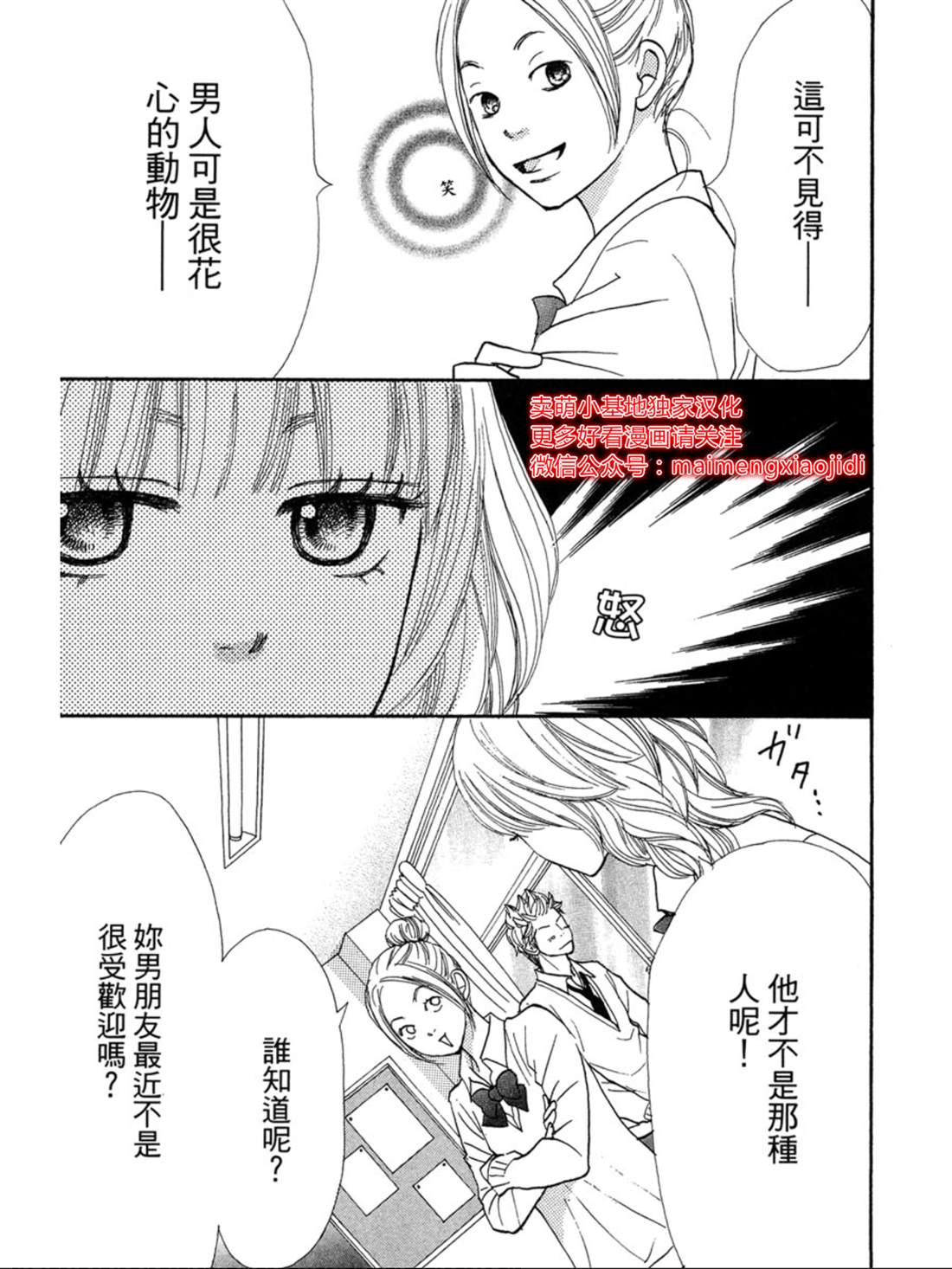 《让你说爱我》漫画最新章节第23话免费下拉式在线观看章节第【4】张图片