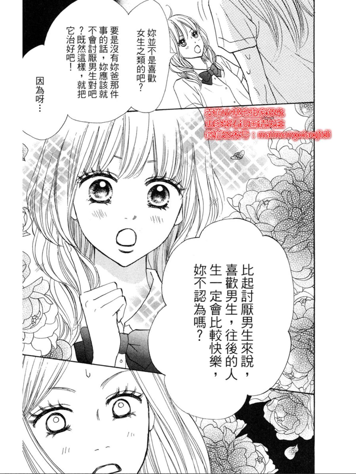 《让你说爱我》漫画最新章节第5话免费下拉式在线观看章节第【6】张图片