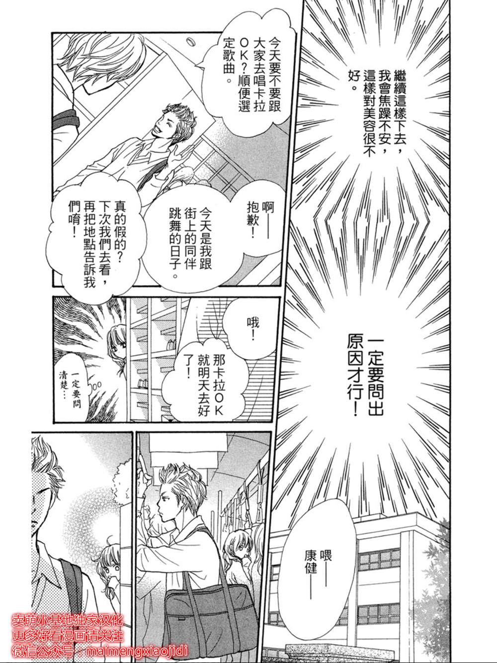 《让你说爱我》漫画最新章节第14话免费下拉式在线观看章节第【28】张图片