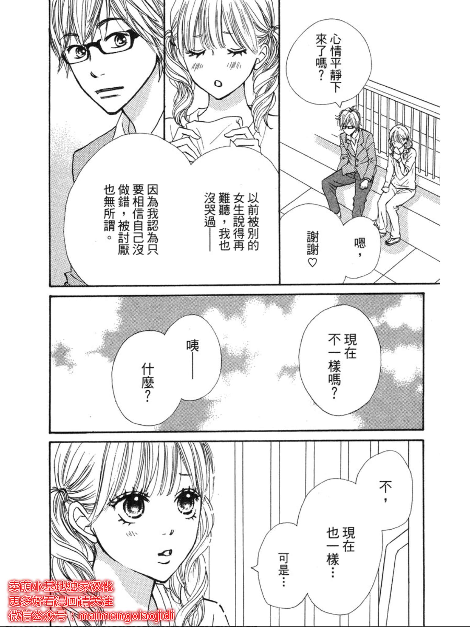 《让你说爱我》漫画最新章节第29话免费下拉式在线观看章节第【2】张图片