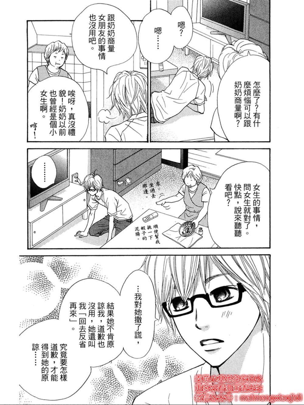 《让你说爱我》漫画最新章节第9话免费下拉式在线观看章节第【2】张图片