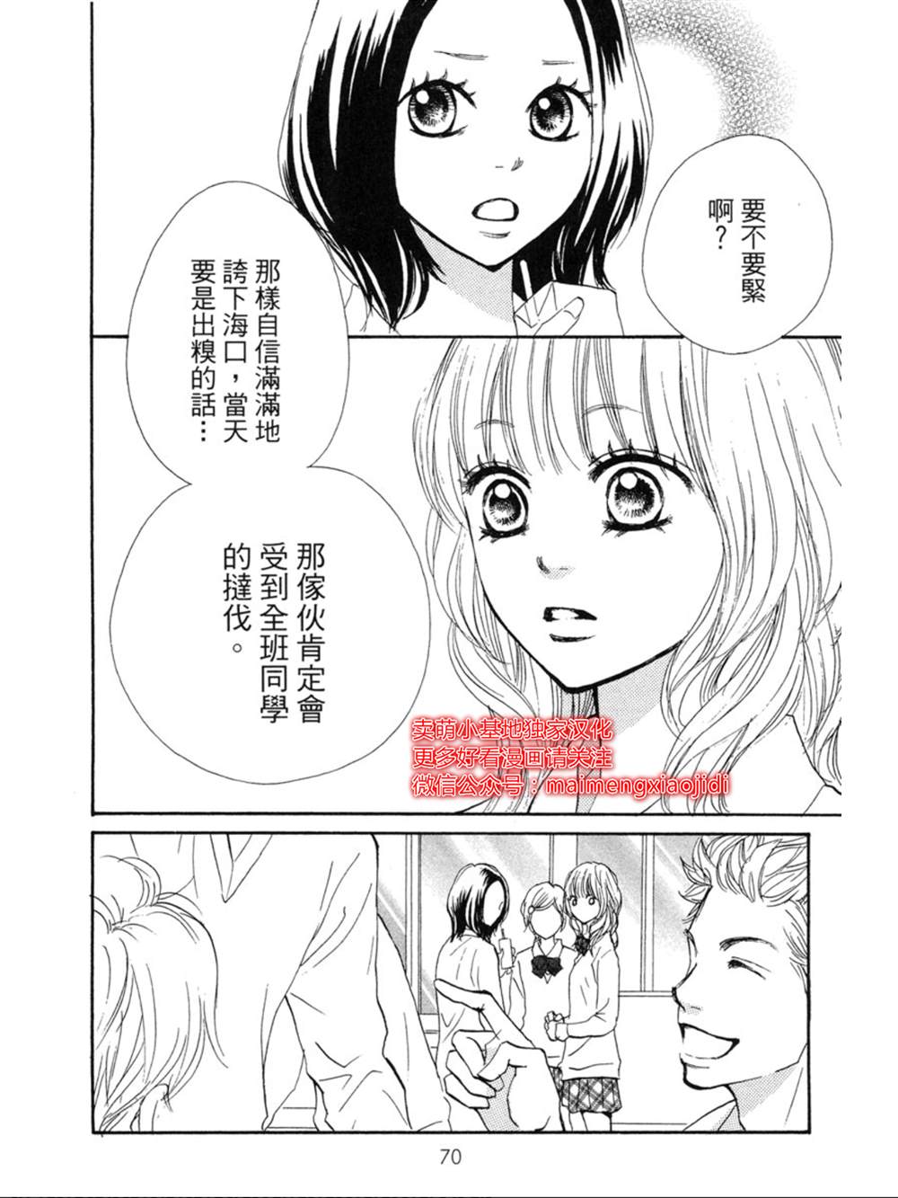 《让你说爱我》漫画最新章节第15话免费下拉式在线观看章节第【32】张图片