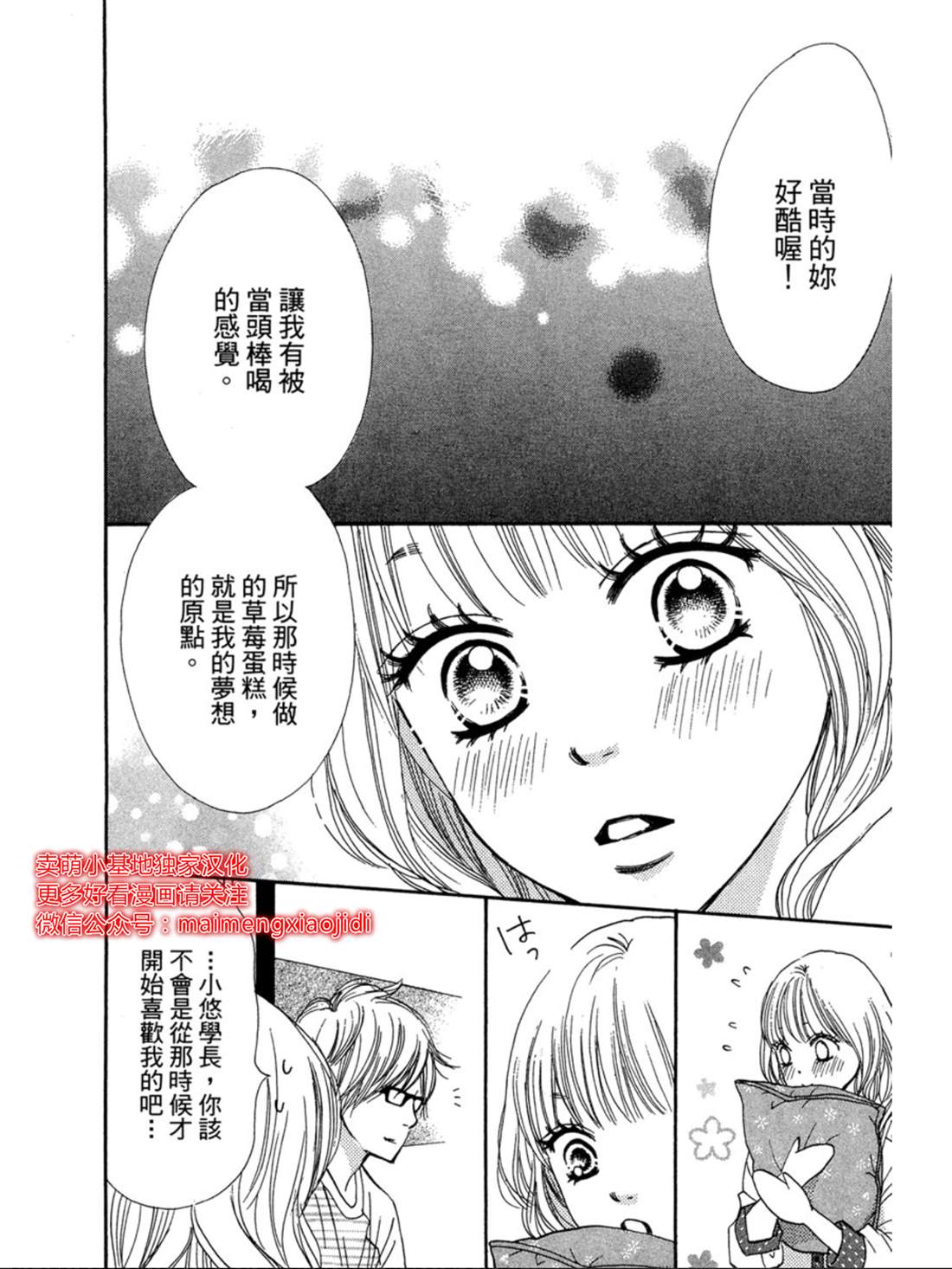 《让你说爱我》漫画最新章节第22话免费下拉式在线观看章节第【25】张图片