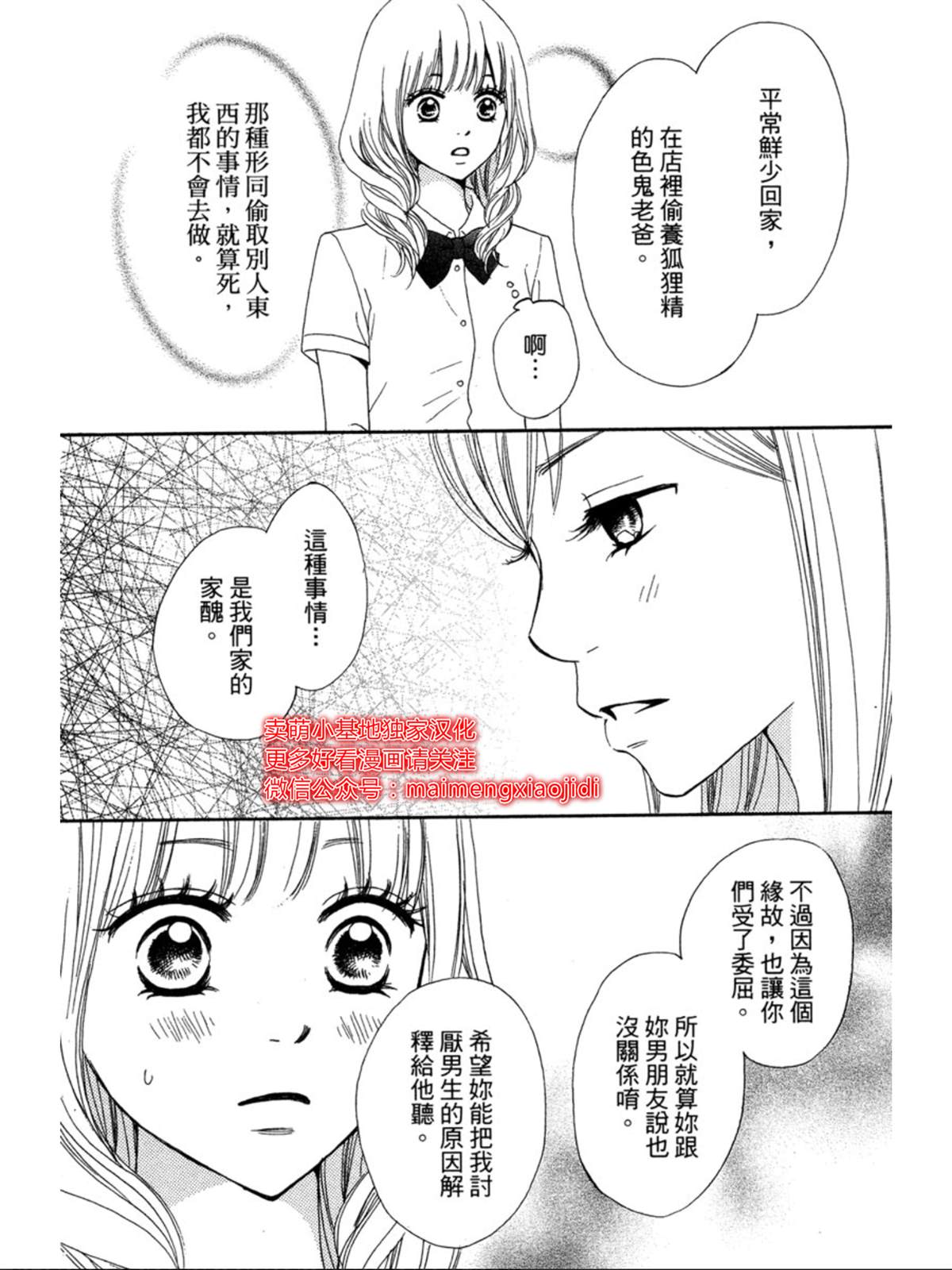 《让你说爱我》漫画最新章节第4话免费下拉式在线观看章节第【36】张图片