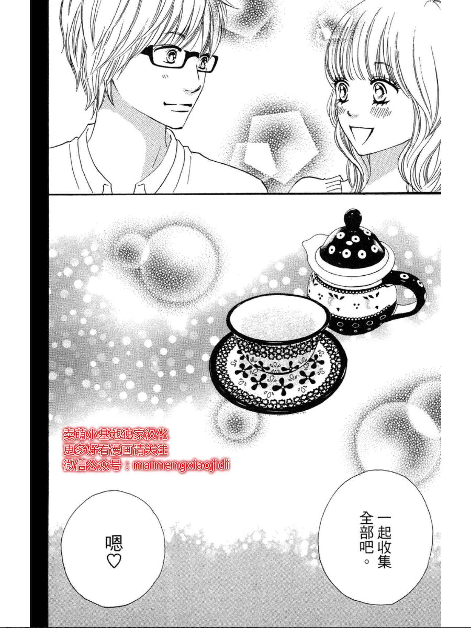 《让你说爱我》漫画最新章节第39话免费下拉式在线观看章节第【23】张图片