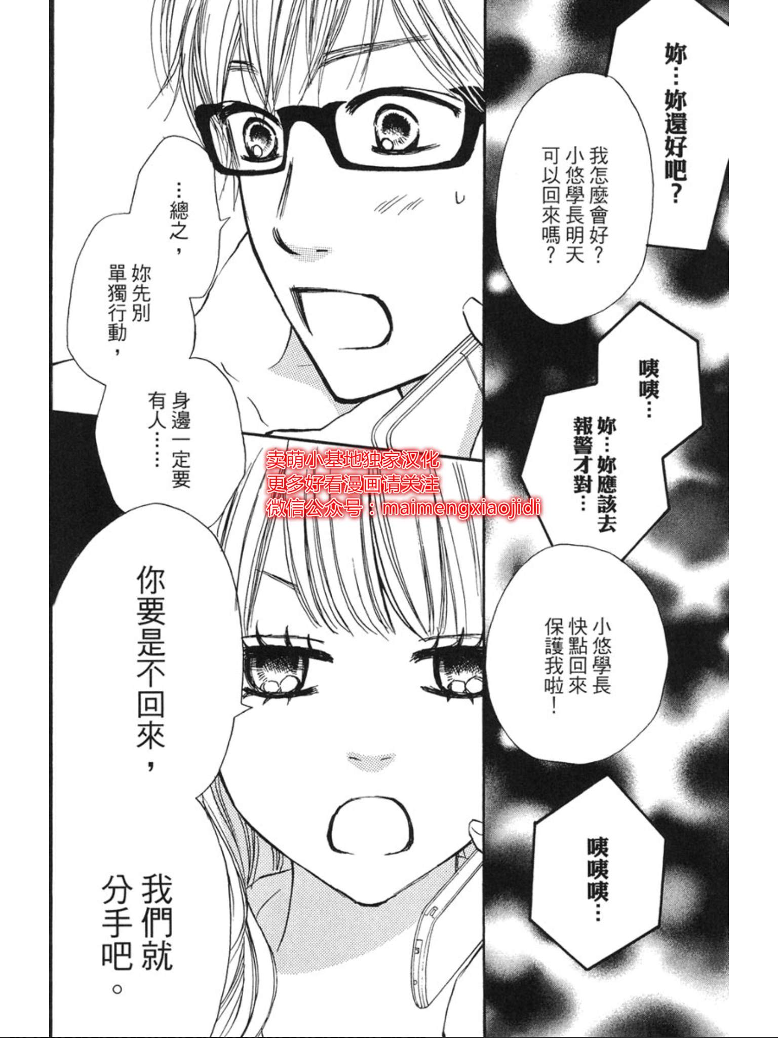 《让你说爱我》漫画最新章节第36话免费下拉式在线观看章节第【28】张图片