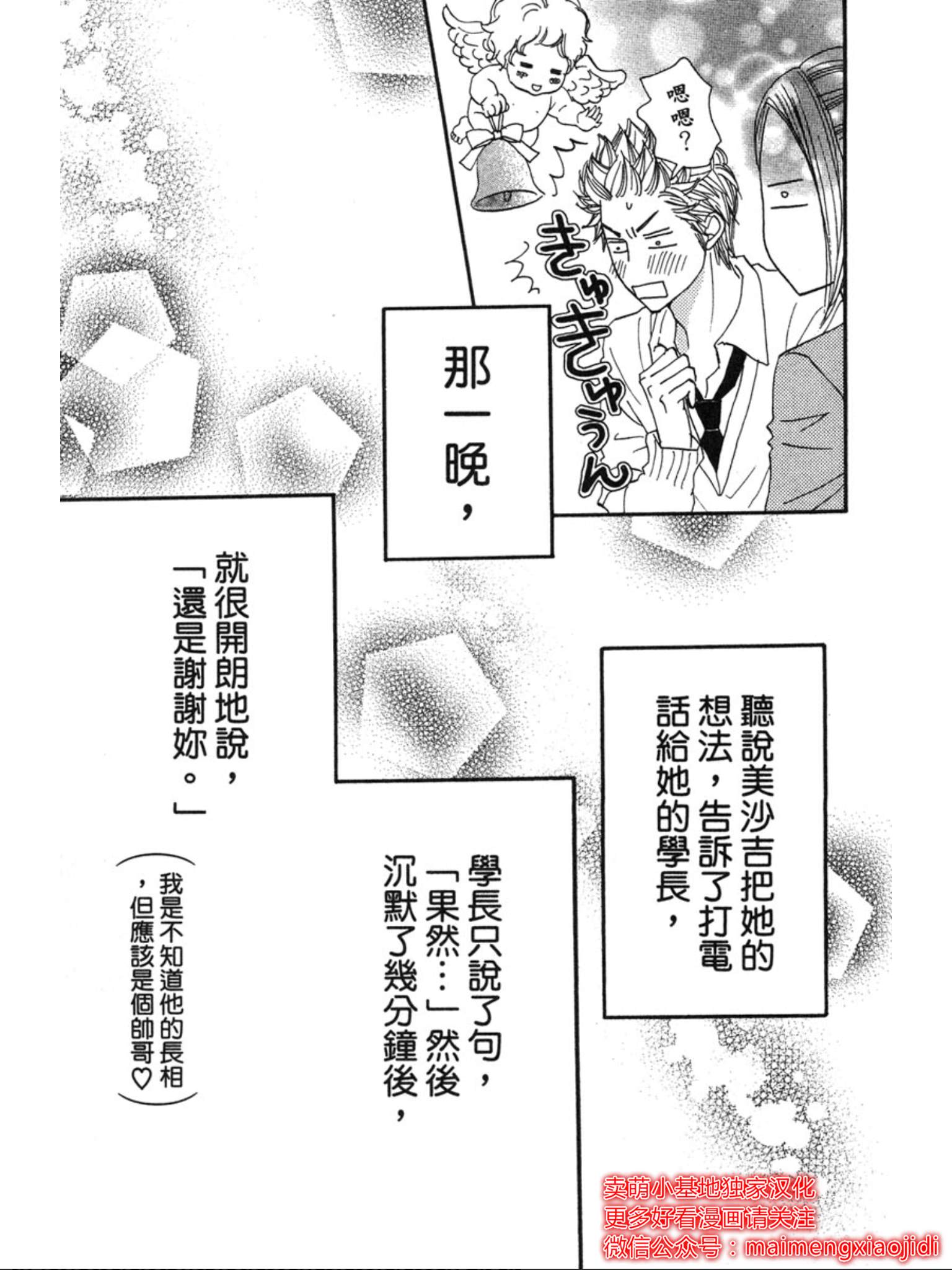 《让你说爱我》漫画最新章节第33话免费下拉式在线观看章节第【32】张图片