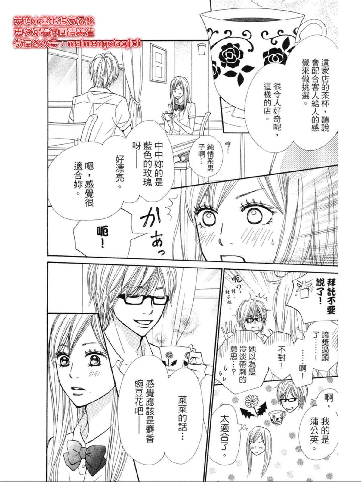 《让你说爱我》漫画最新章节第6话免费下拉式在线观看章节第【24】张图片