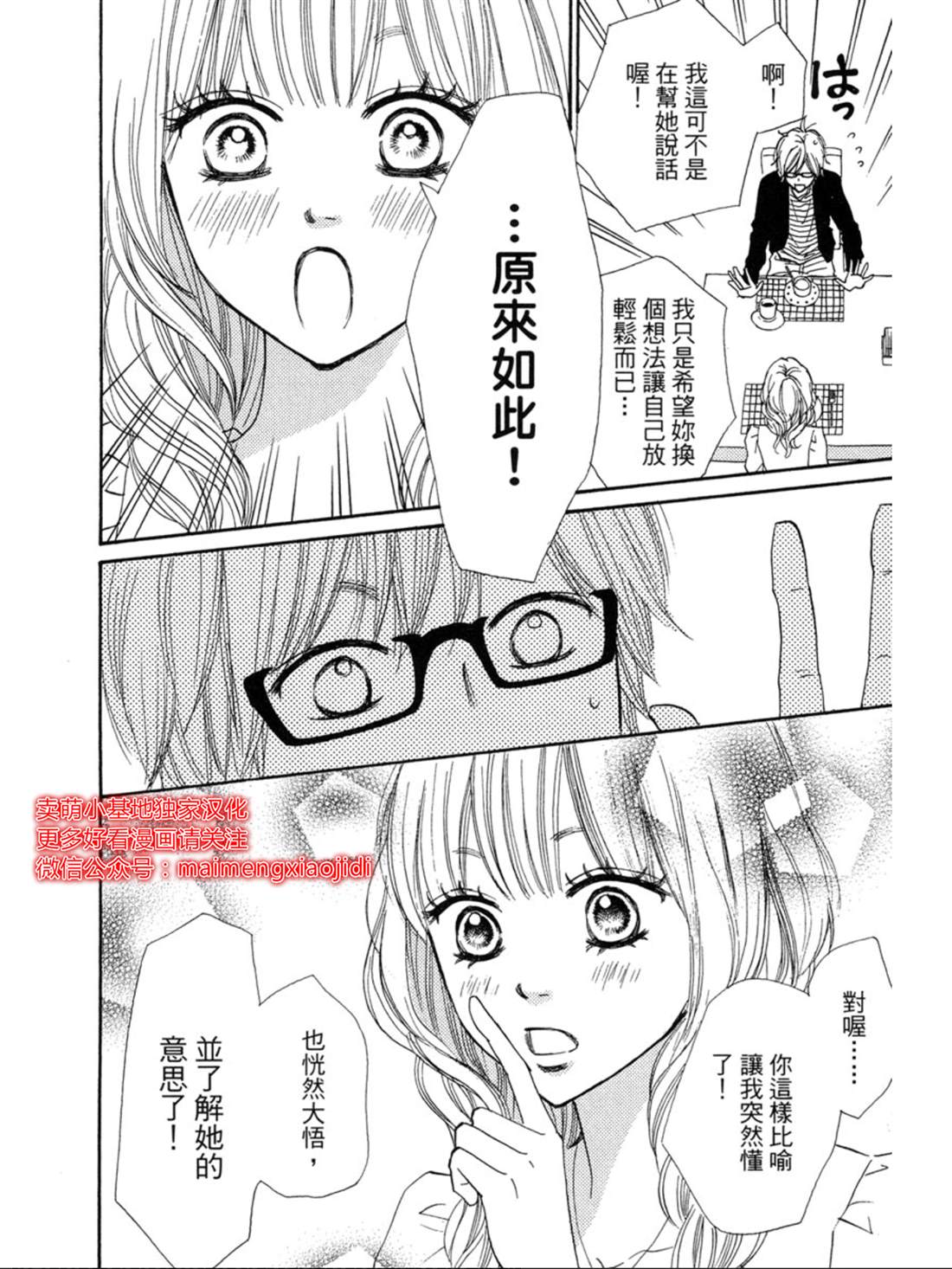 《让你说爱我》漫画最新章节第28话免费下拉式在线观看章节第【25】张图片