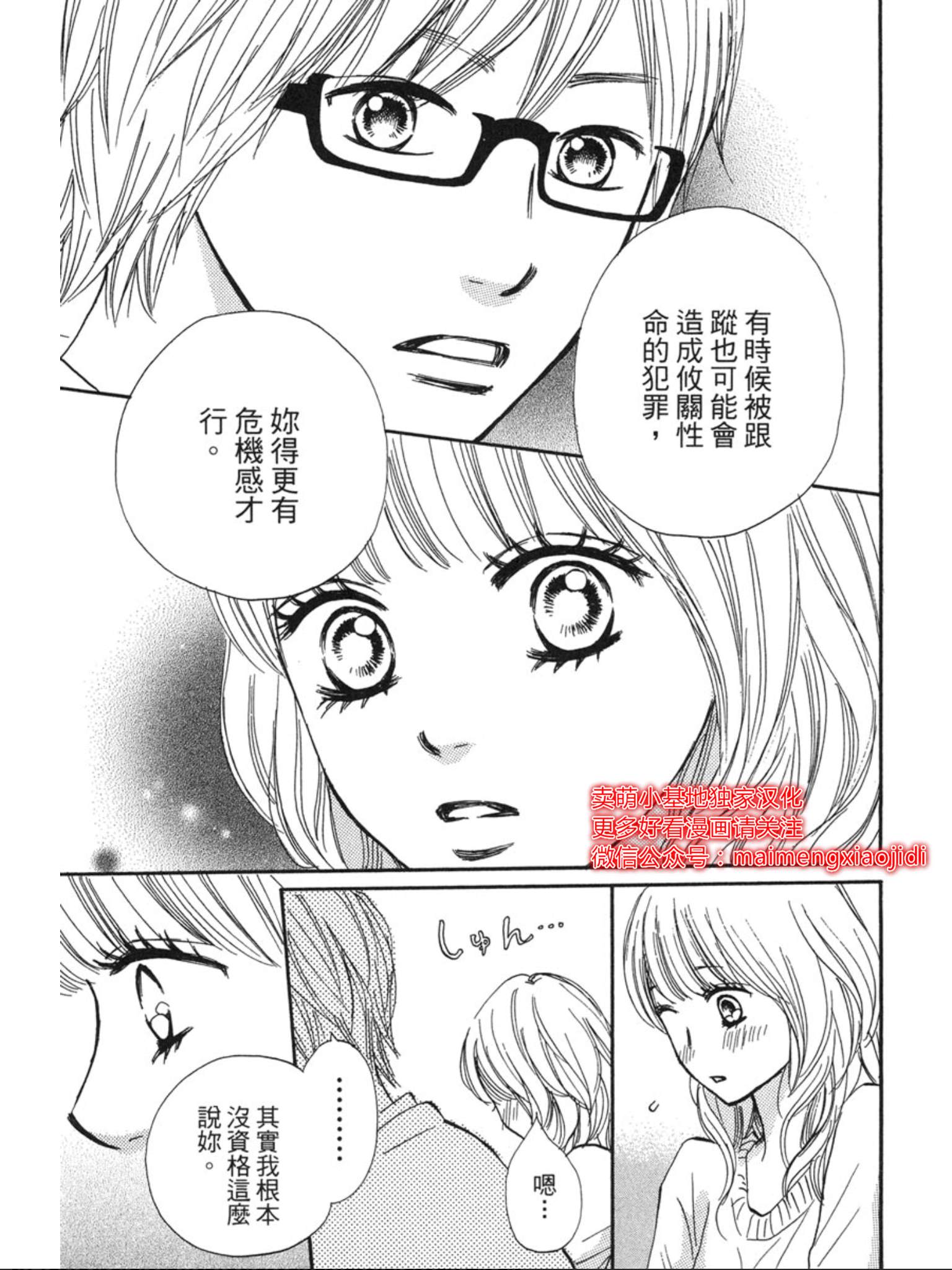《让你说爱我》漫画最新章节第39话免费下拉式在线观看章节第【4】张图片