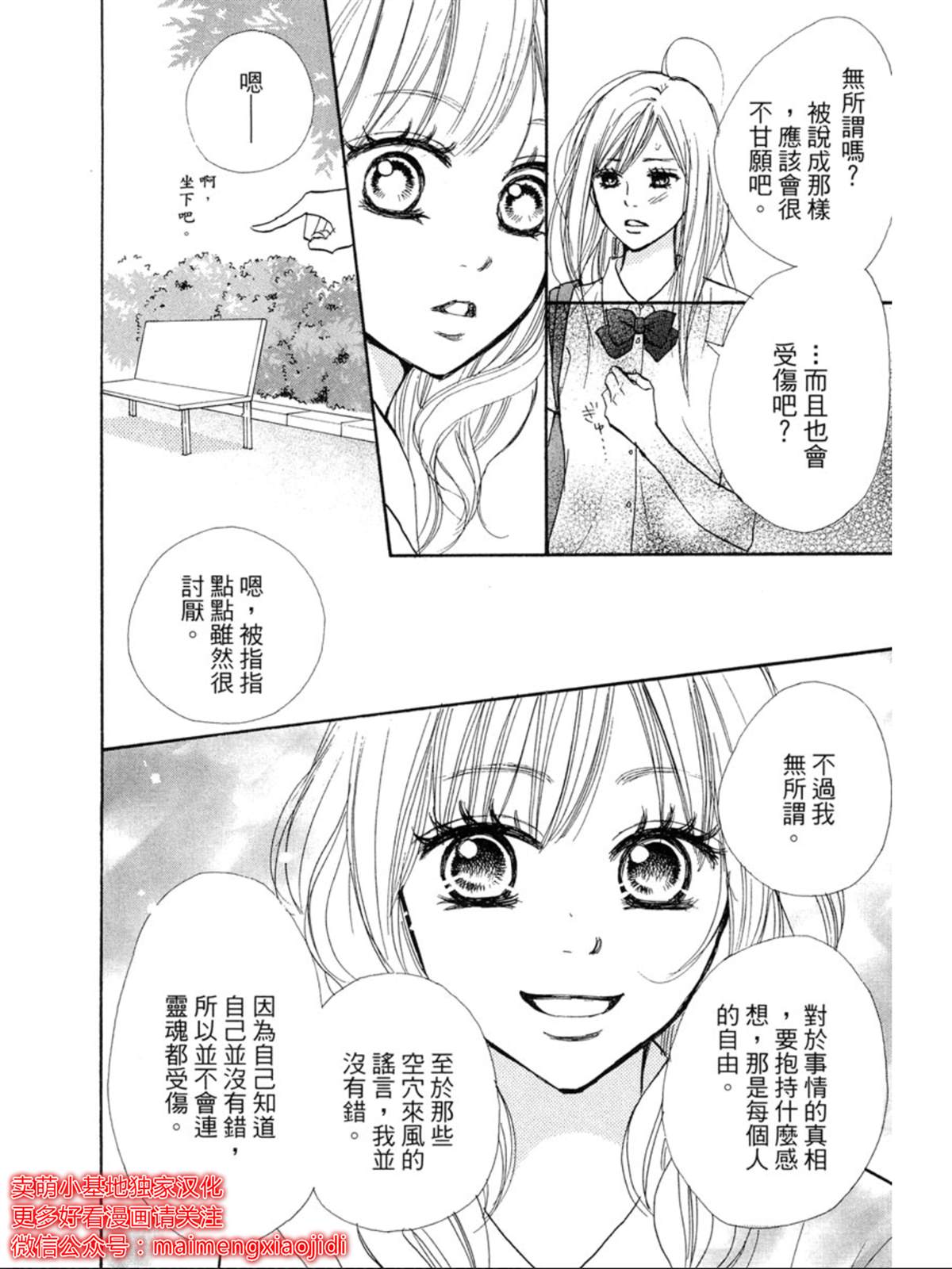 《让你说爱我》漫画最新章节第8话免费下拉式在线观看章节第【24】张图片