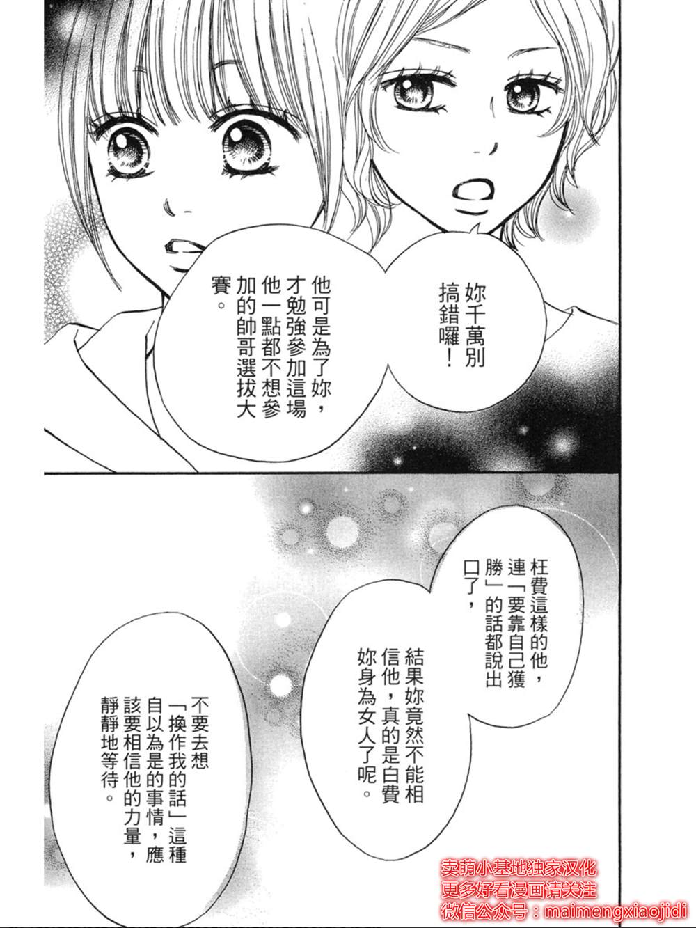 《让你说爱我》漫画最新章节第18话免费下拉式在线观看章节第【29】张图片