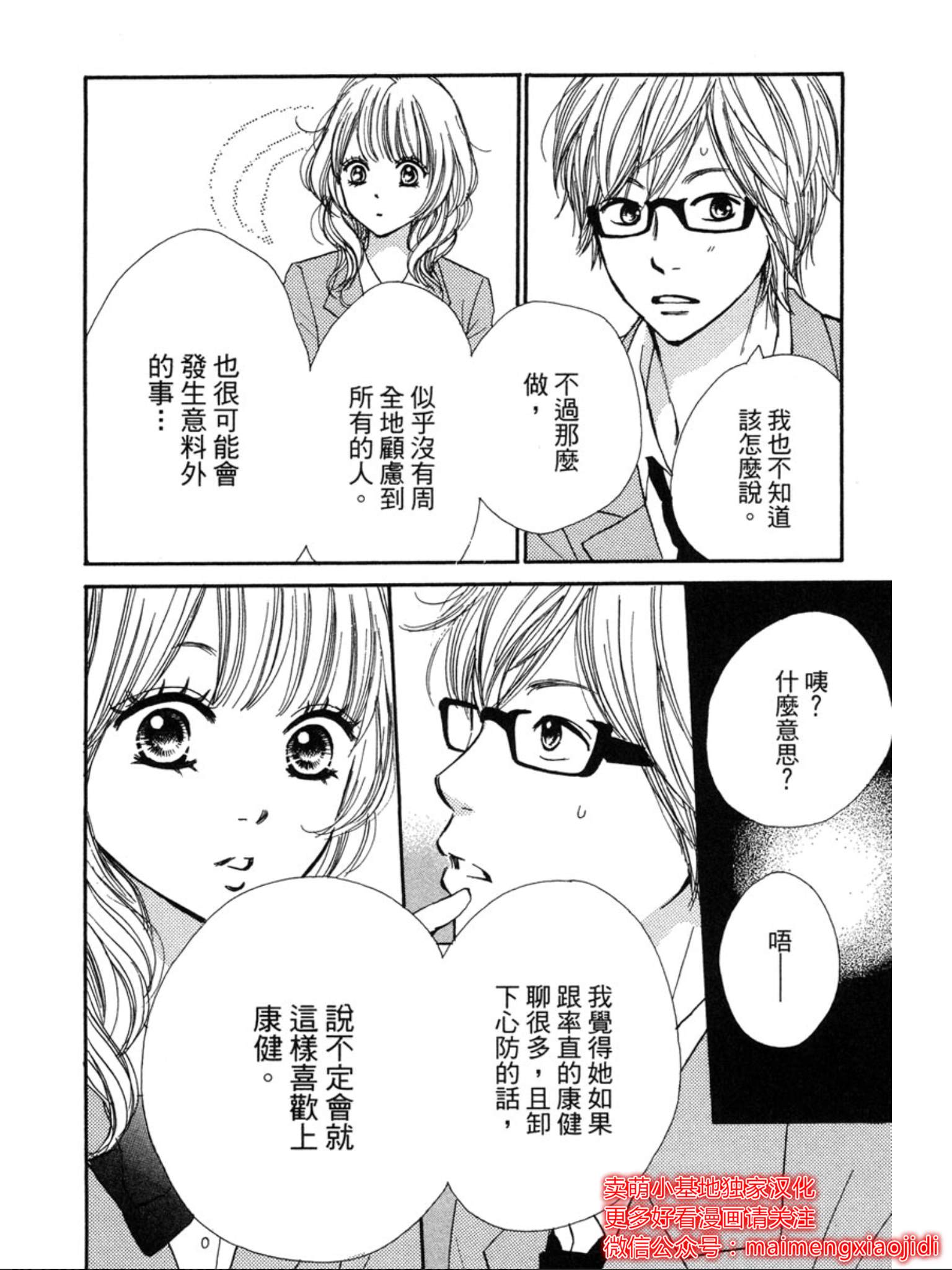 《让你说爱我》漫画最新章节第31话免费下拉式在线观看章节第【21】张图片