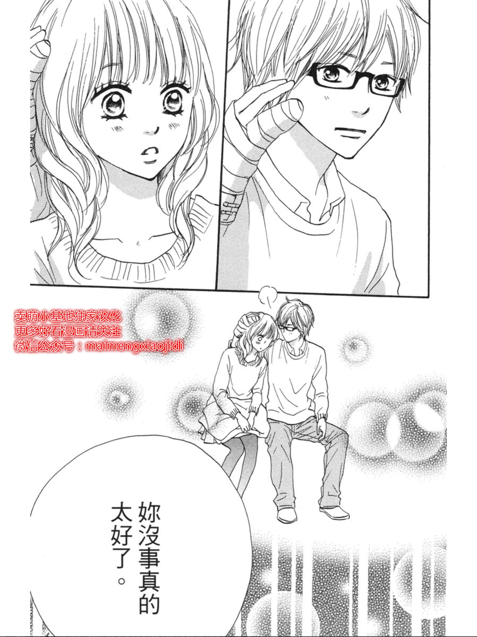 《让你说爱我》漫画最新章节第39话免费下拉式在线观看章节第【8】张图片