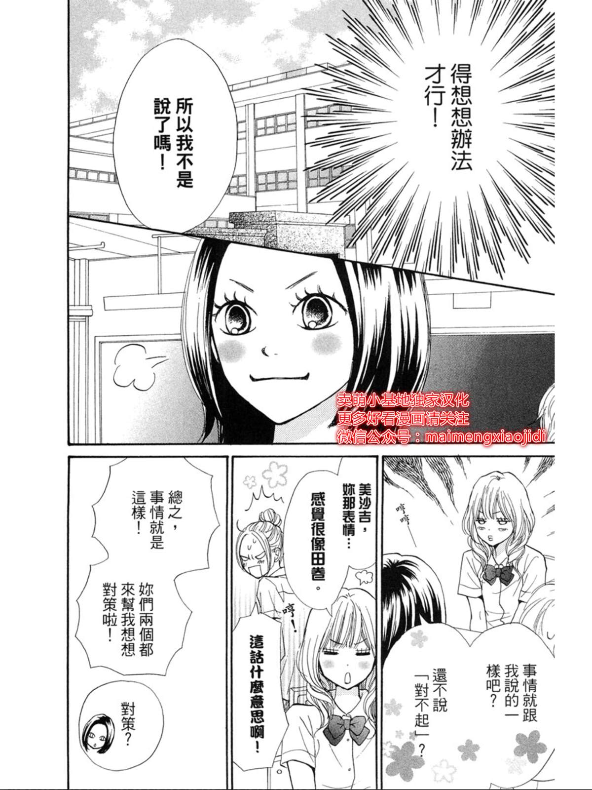 《让你说爱我》漫画最新章节第7话免费下拉式在线观看章节第【6】张图片