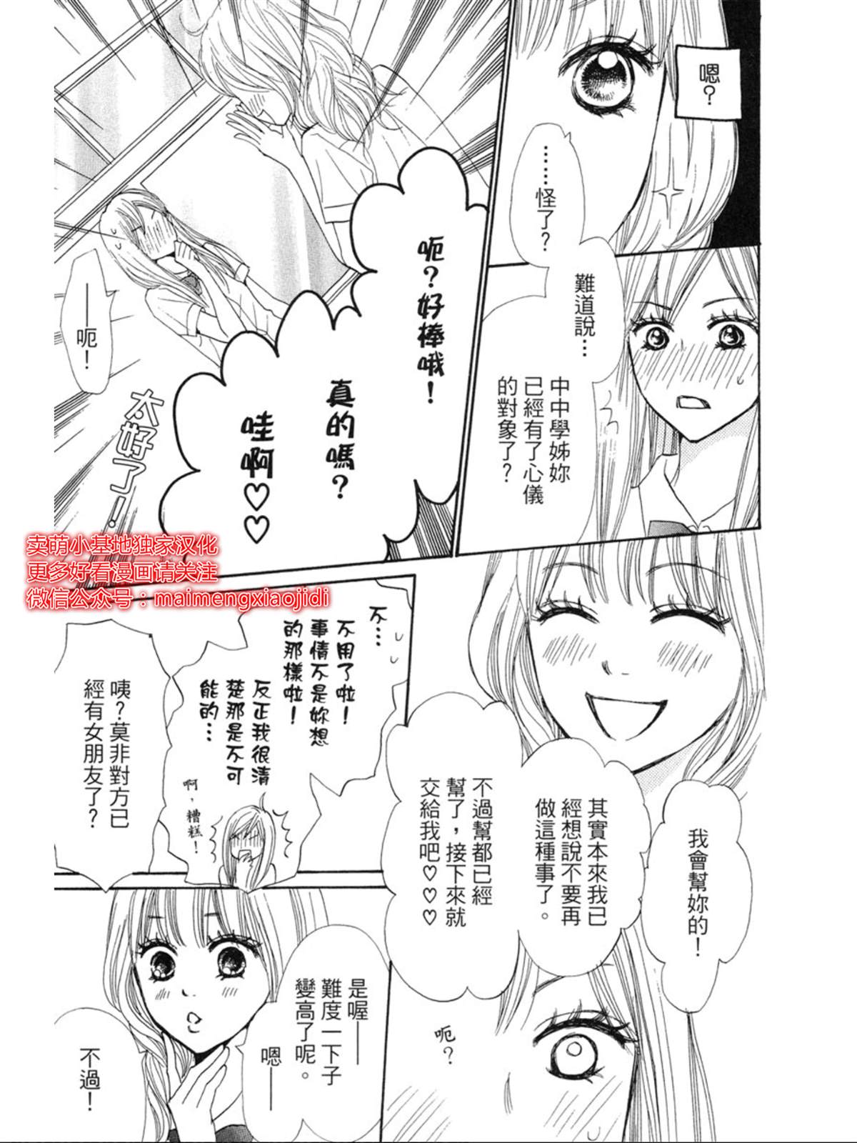 《让你说爱我》漫画最新章节第6话免费下拉式在线观看章节第【37】张图片