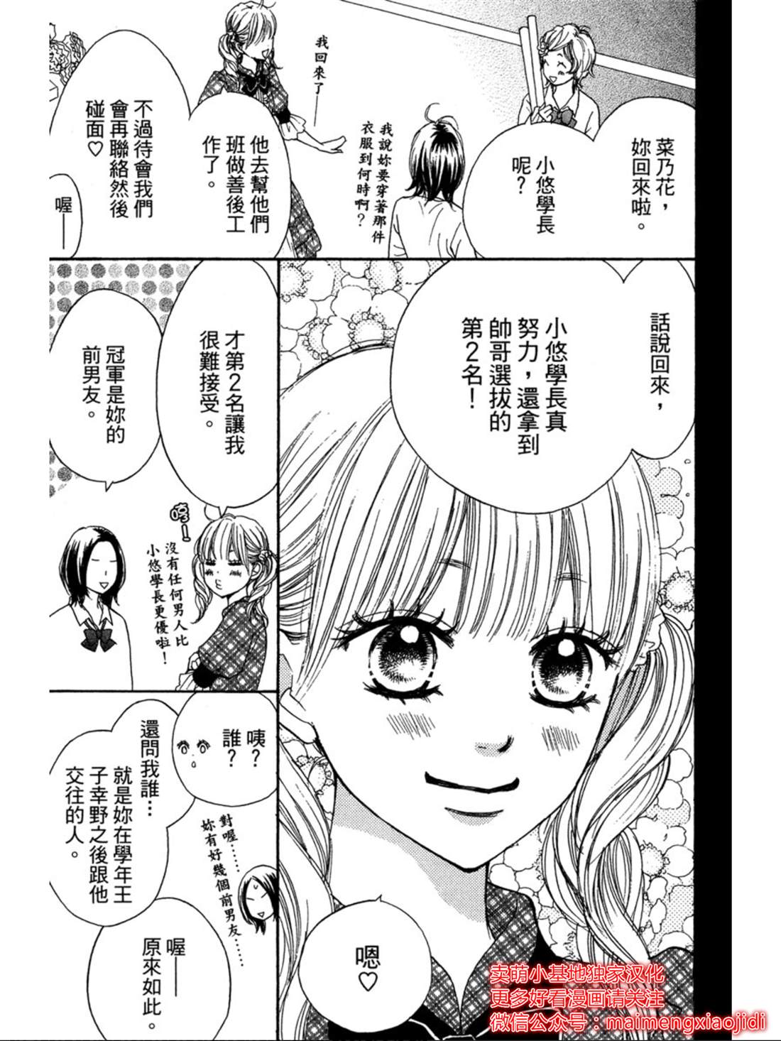 《让你说爱我》漫画最新章节第21话免费下拉式在线观看章节第【2】张图片