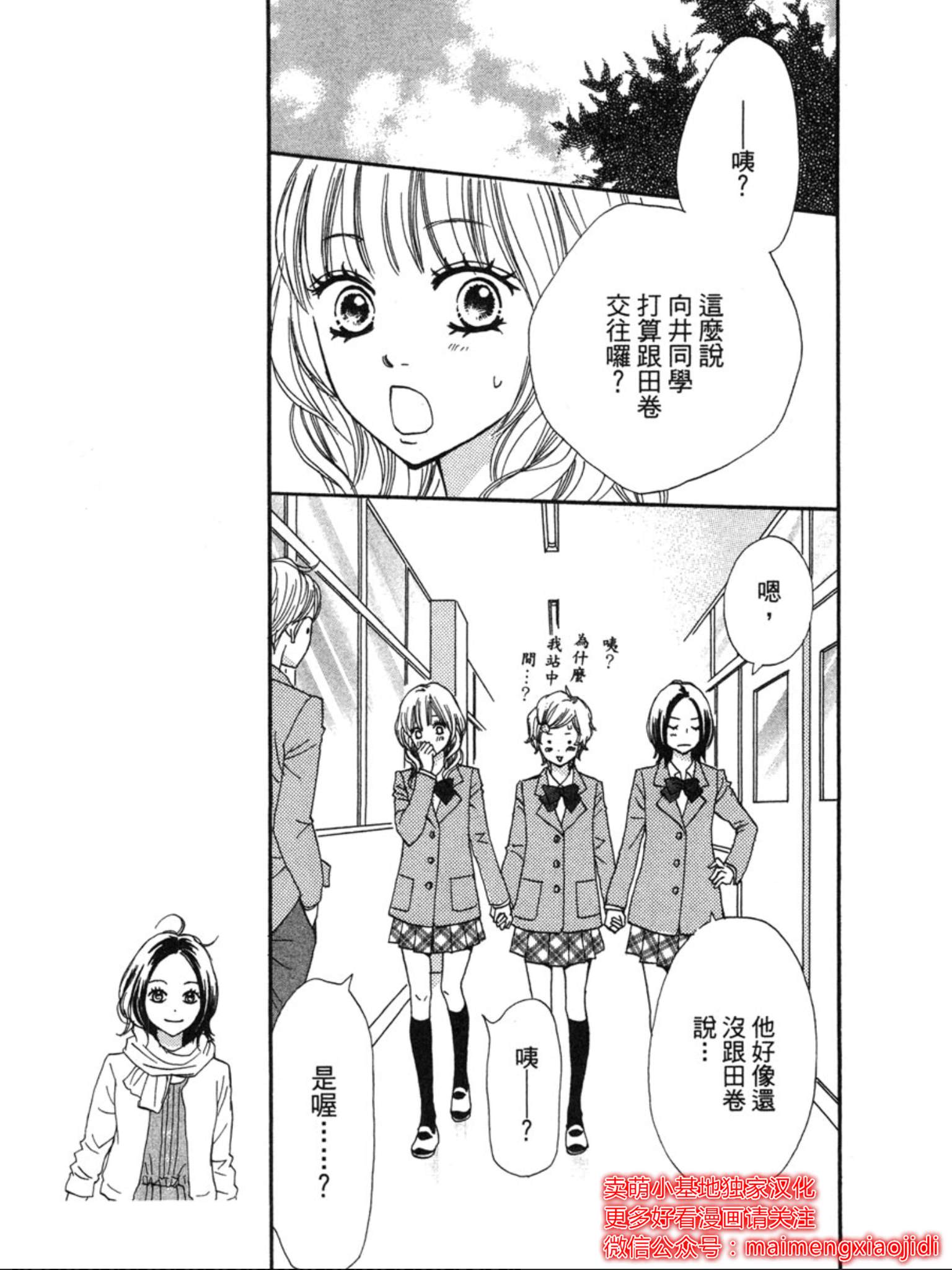 《让你说爱我》漫画最新章节第33话免费下拉式在线观看章节第【24】张图片