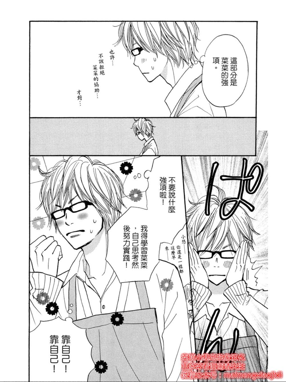 《让你说爱我》漫画最新章节第18话免费下拉式在线观看章节第【24】张图片