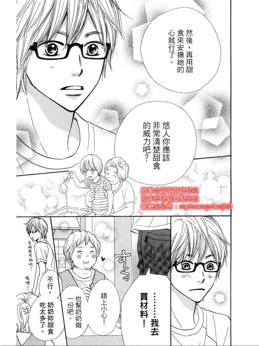 《让你说爱我》漫画最新章节第9话免费下拉式在线观看章节第【4】张图片