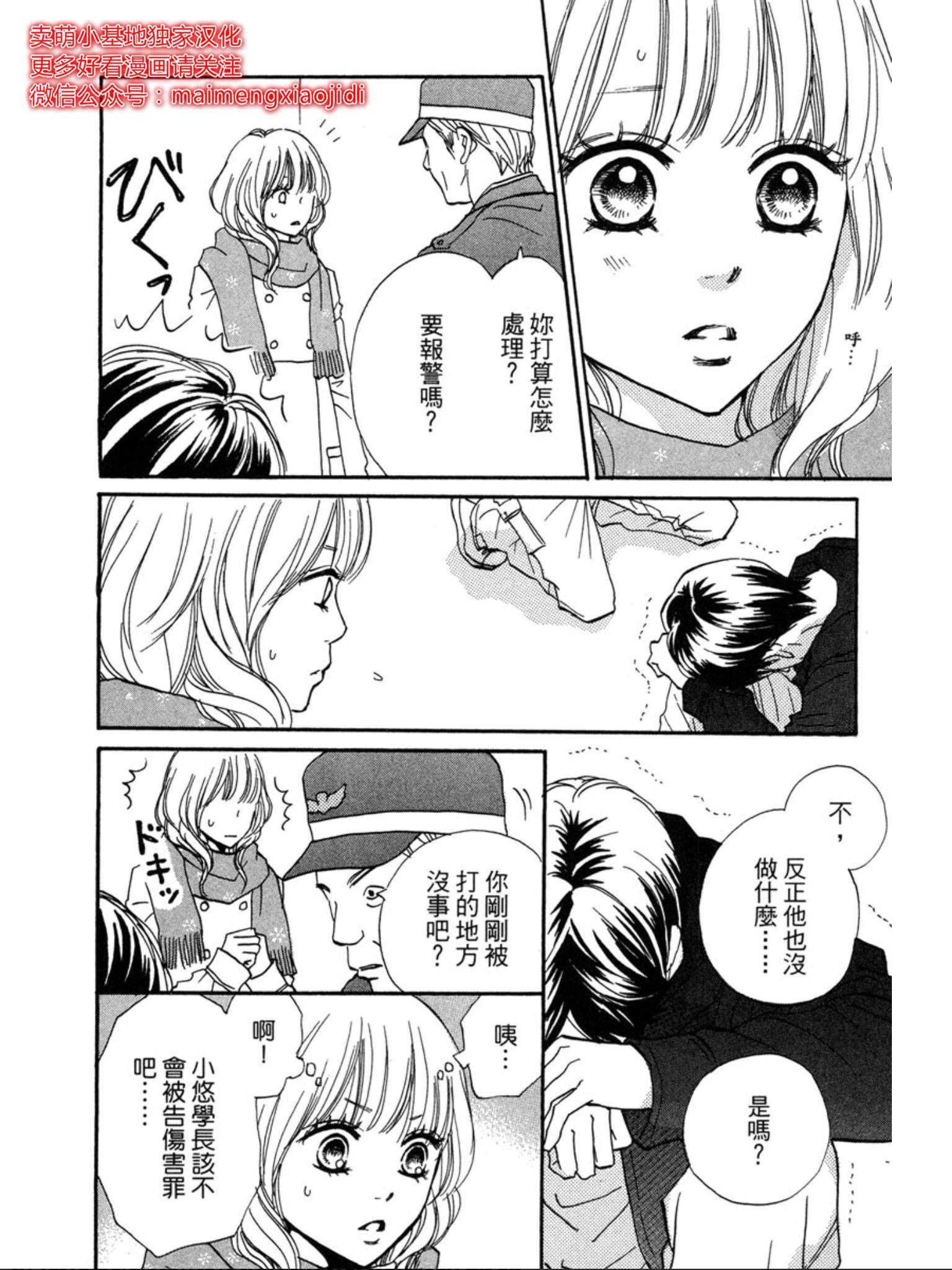 《让你说爱我》漫画最新章节第38话免费下拉式在线观看章节第【25】张图片