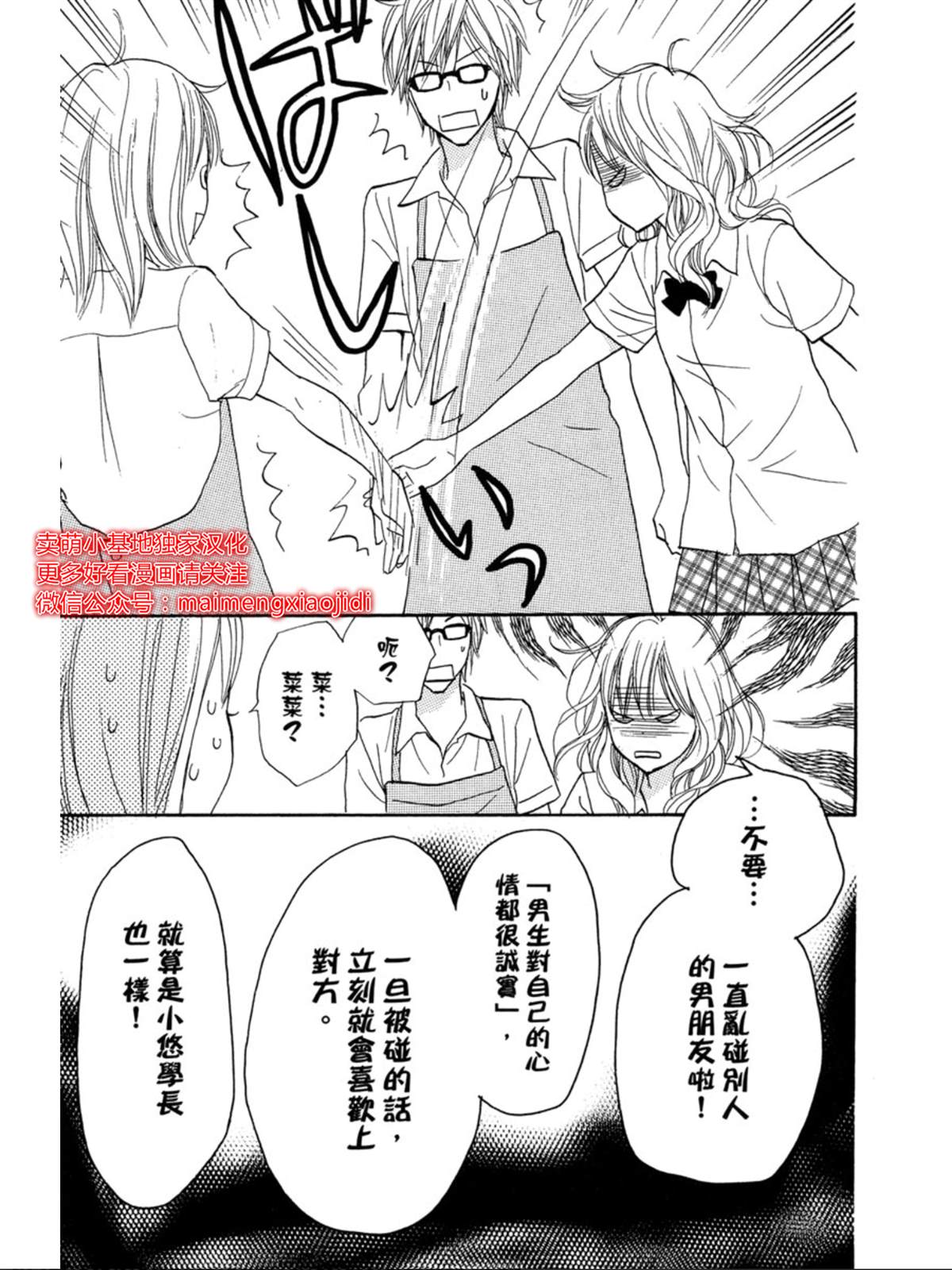 《让你说爱我》漫画最新章节第2话免费下拉式在线观看章节第【32】张图片