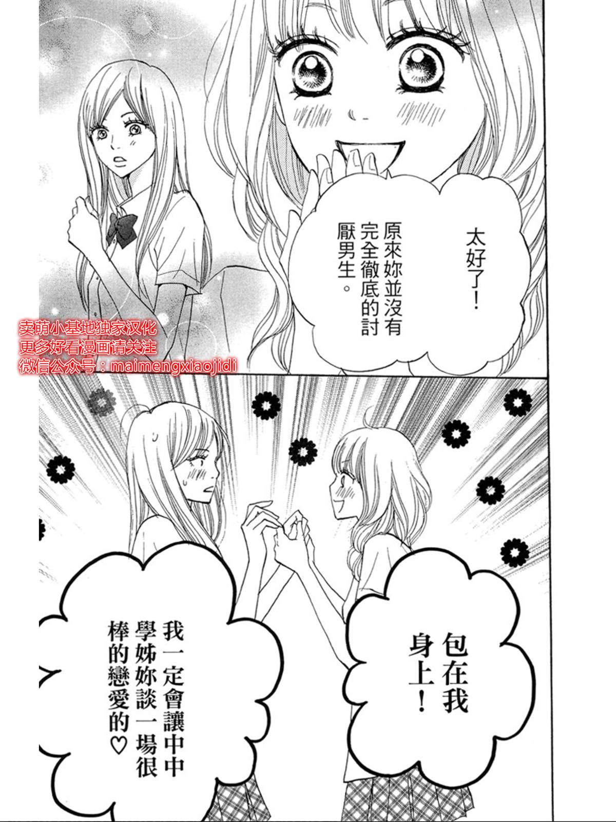 《让你说爱我》漫画最新章节第5话免费下拉式在线观看章节第【8】张图片