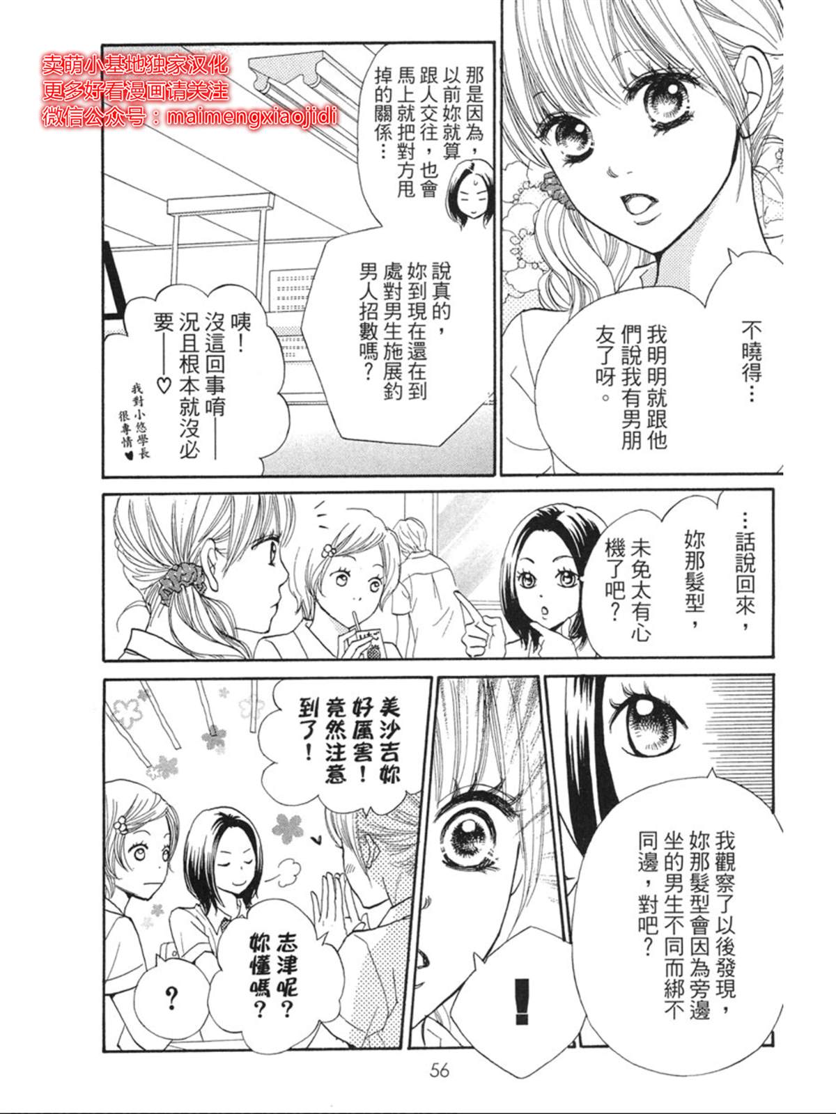 《让你说爱我》漫画最新章节第3话免费下拉式在线观看章节第【3】张图片