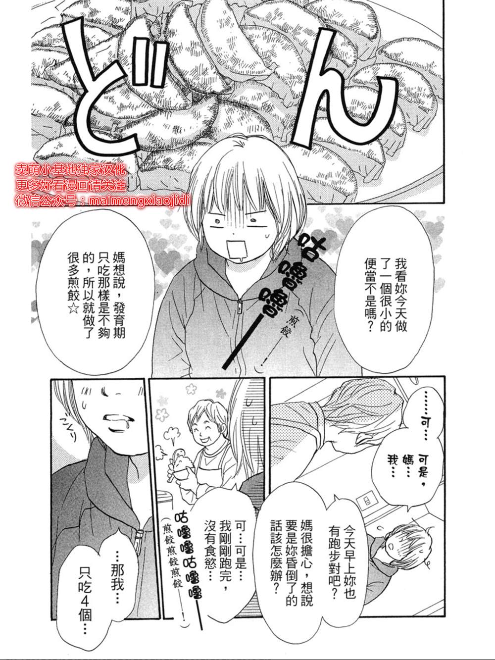 《让你说爱我》漫画最新章节第10话免费下拉式在线观看章节第【23】张图片