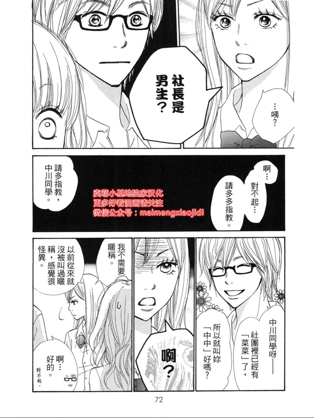 《让你说爱我》漫画最新章节第3话免费下拉式在线观看章节第【19】张图片