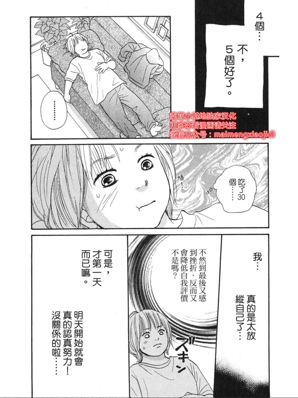 《让你说爱我》漫画最新章节第10话免费下拉式在线观看章节第【24】张图片