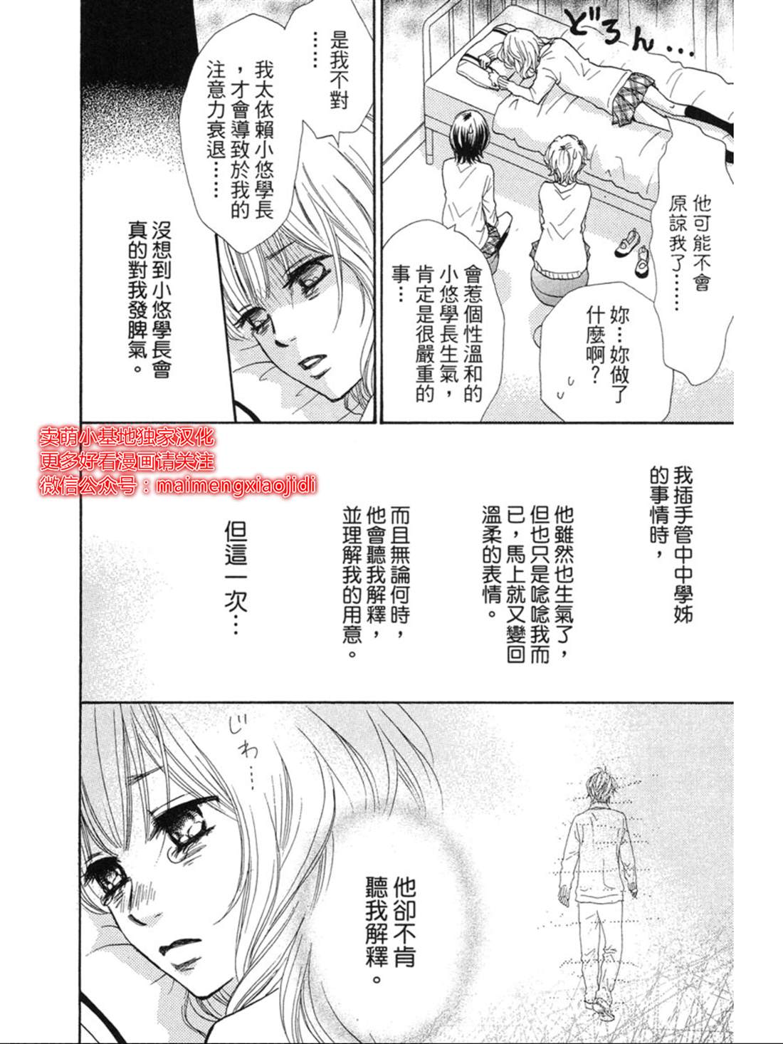 《让你说爱我》漫画最新章节第24话免费下拉式在线观看章节第【5】张图片