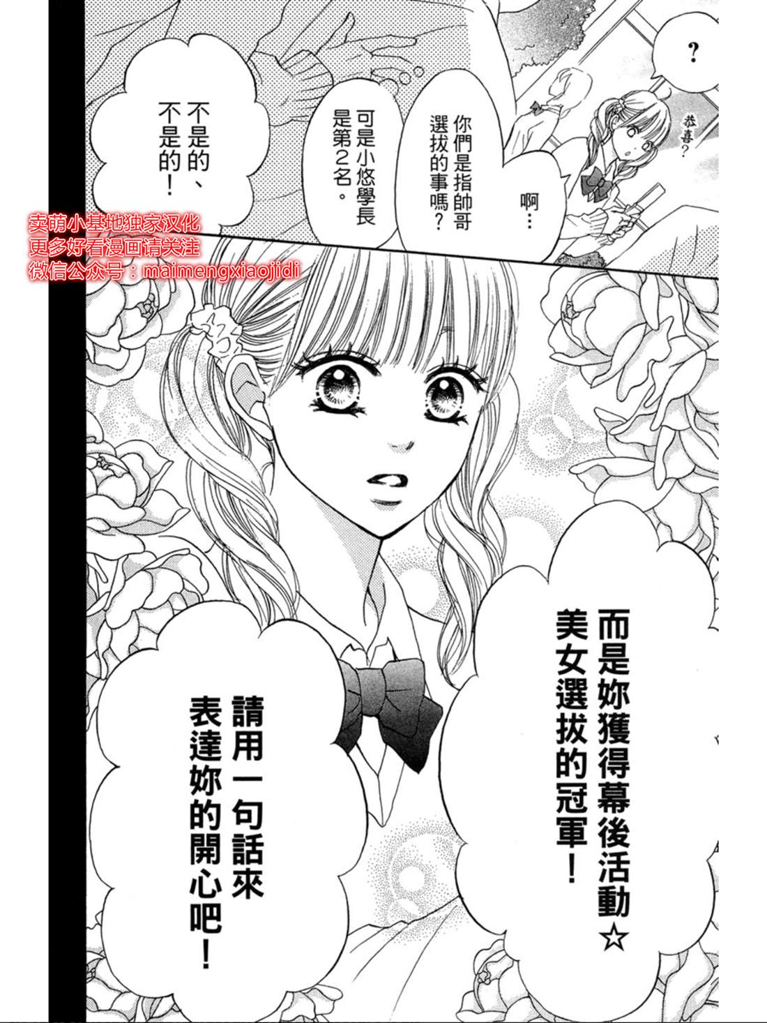 《让你说爱我》漫画最新章节第21话免费下拉式在线观看章节第【13】张图片