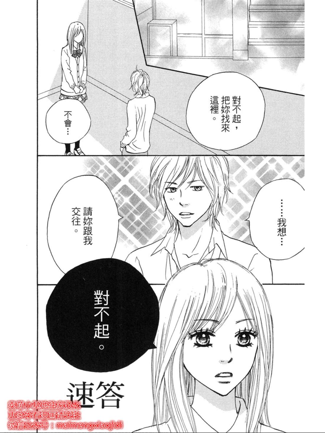 《让你说爱我》漫画最新章节第26话免费下拉式在线观看章节第【1】张图片