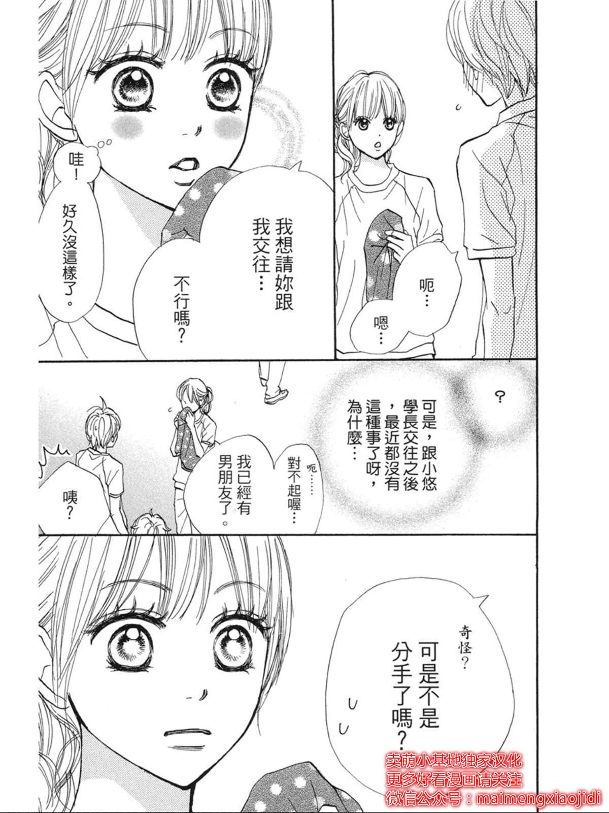 《让你说爱我》漫画最新章节第8话免费下拉式在线观看章节第【15】张图片